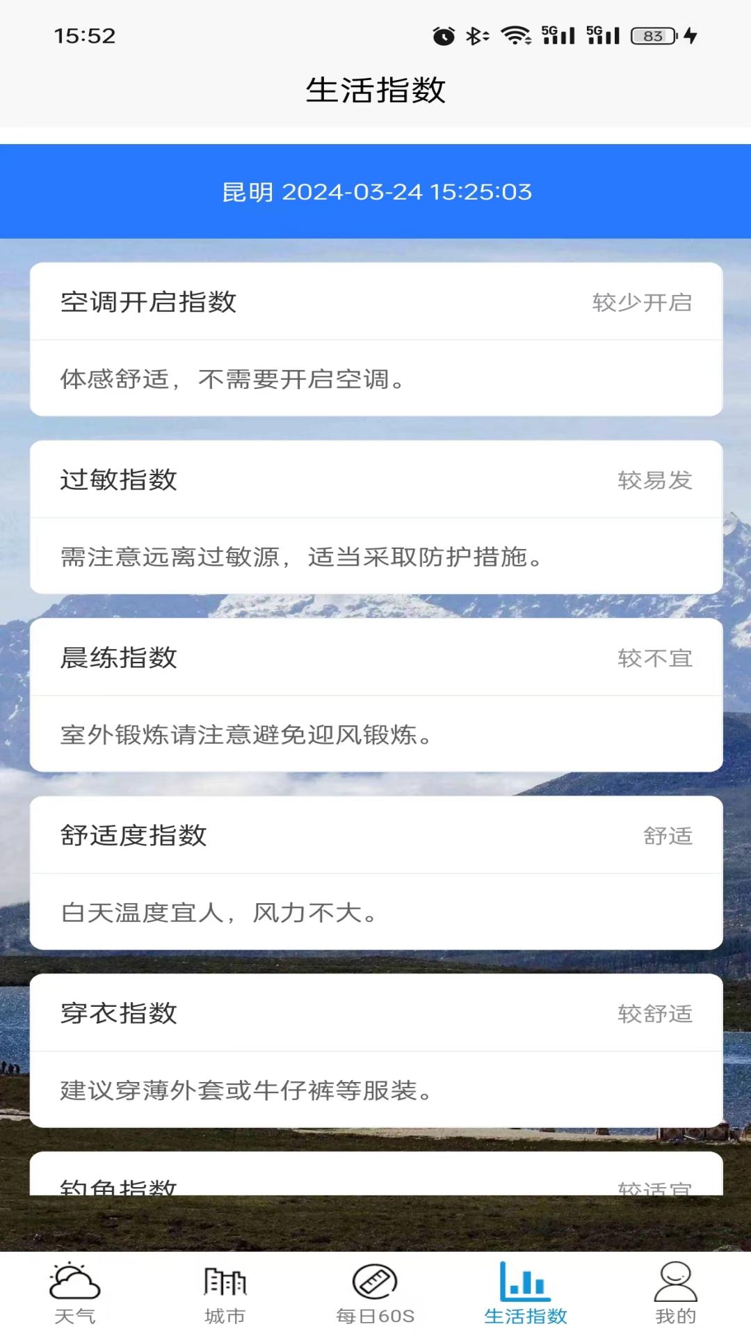 坤曜天气正式版截图1