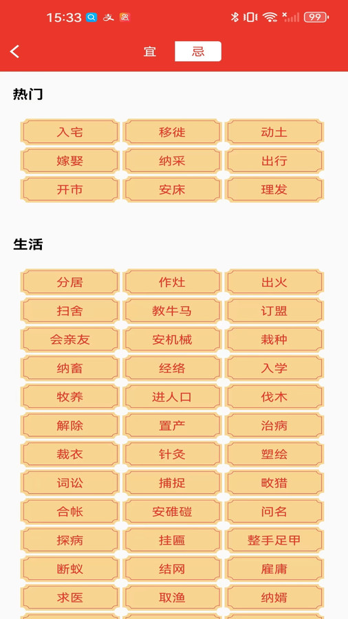 试试万年历黄历截图1