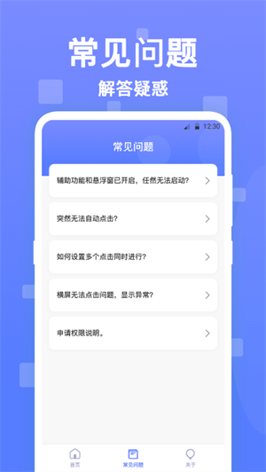 清宁自动点击器截图1