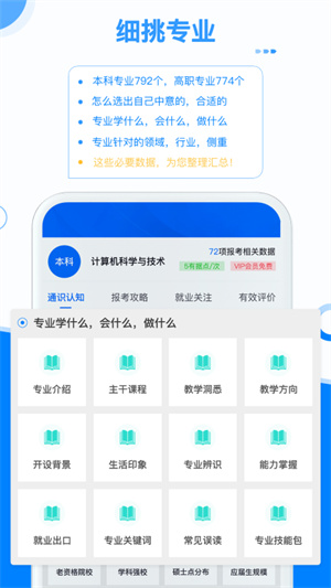 有据升学正式版截图2