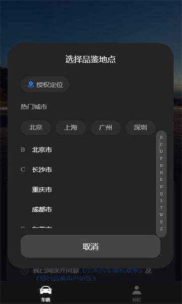 小米汽车截图3