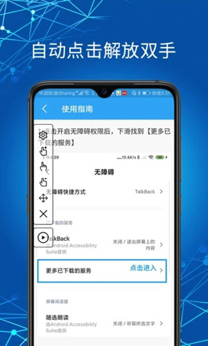 自动点击帮手官方正版最新版截图3