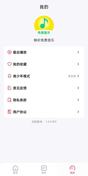 畅听免费音乐截图2