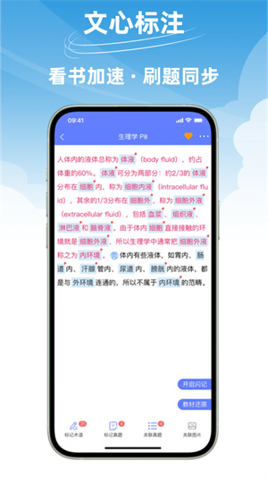 文心医考通截图2