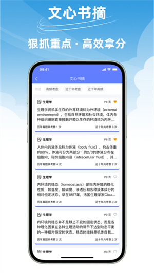 文心医考通截图1