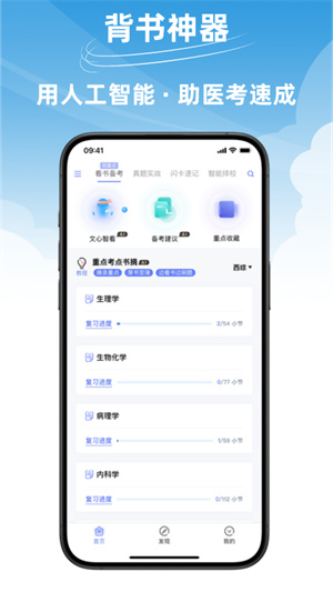 文心医考通截图3