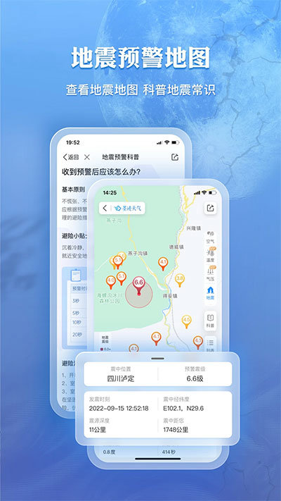 墨迹天气最新版截图4