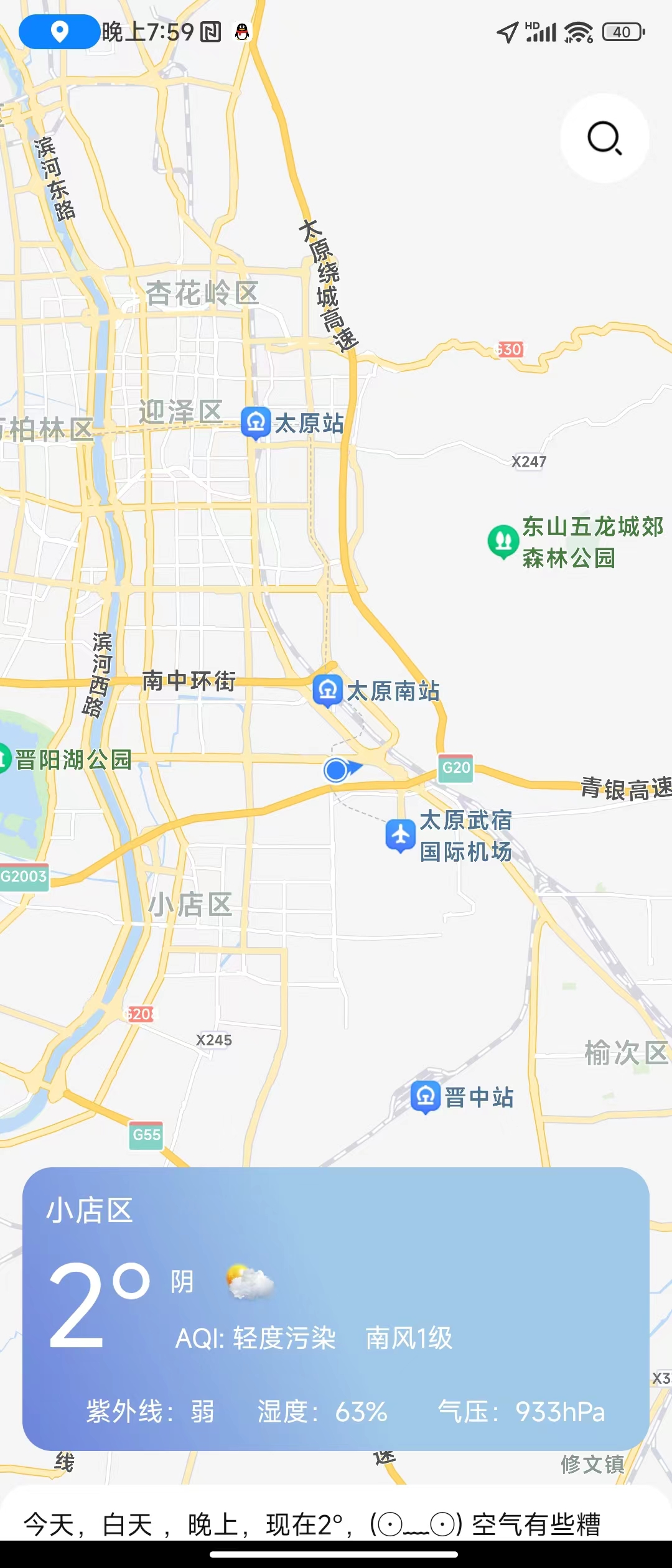 天达天气app截图3