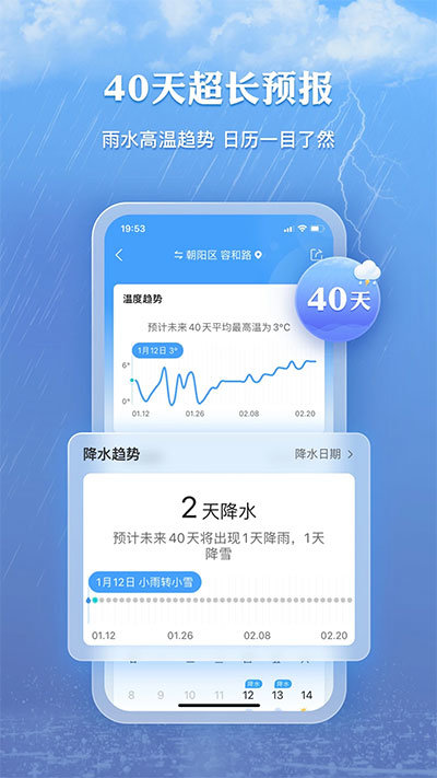 墨迹天气最新版截图5