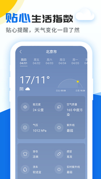 精准实时天气预报