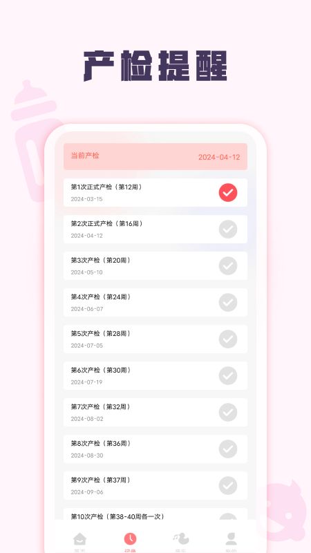孕妈妈育儿宝典截图3