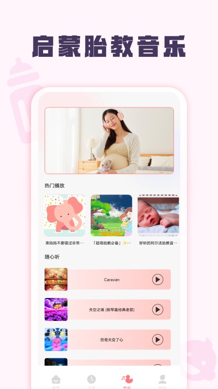 孕妈妈育儿宝典截图2