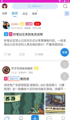 籽笔社区软件库截图