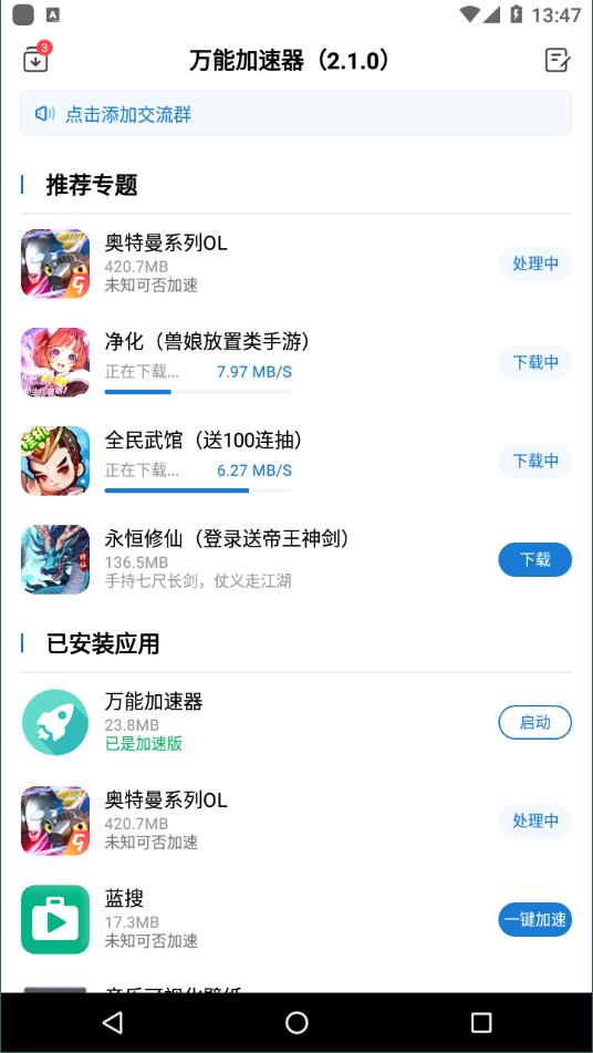 万能加速器2.0.2截图1