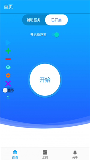 齐齐自动点击器最新版截图1