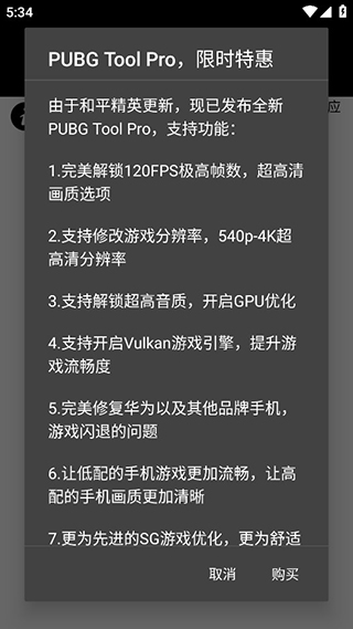 pubg画质助手官方正版