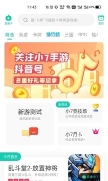 小七手游app