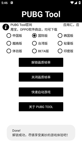 pubg画质助手官方正版截图1