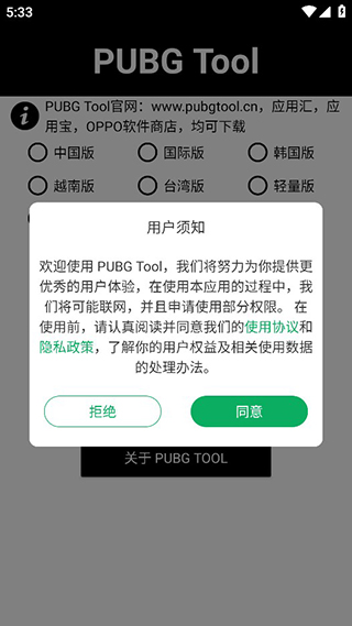 pubg画质助手官方正版截图3