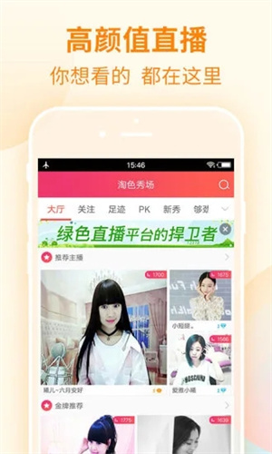 淘色直播最新版截图2