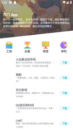 齐门社区官方正版截图1