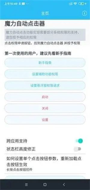 魔力自动点击器最新中文版截图