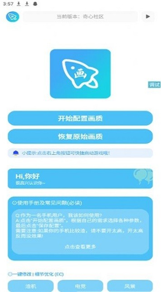 青辰画质助手最新版2024截图2