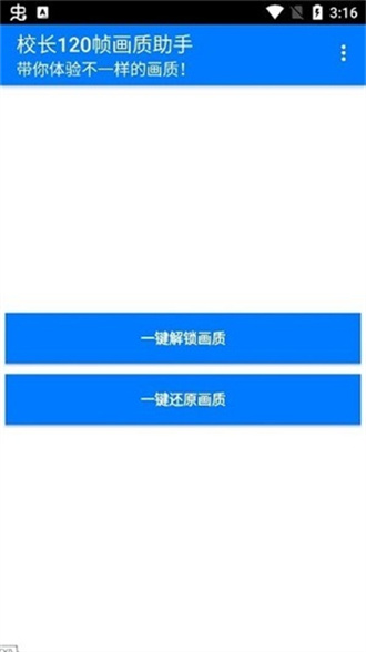 校长画质助手最新版截图3