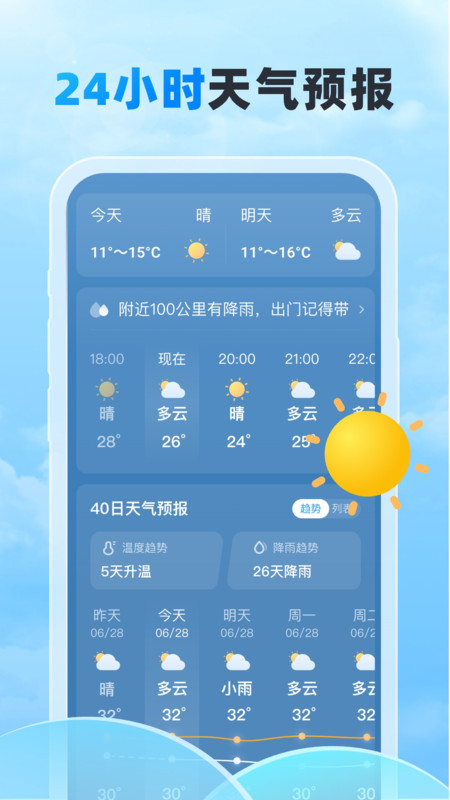 随行天气预报软件最新版