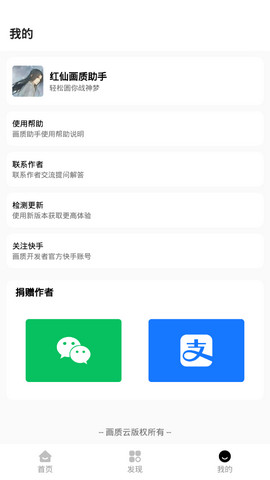 红仙画质大师V1.2.9