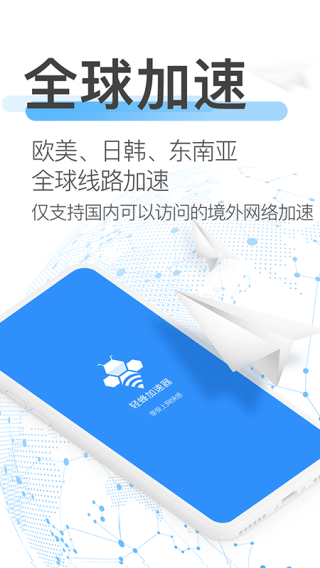 轻蜂加速器永久免费版截图1