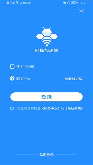 轻蜂加速器永久免费版截图3