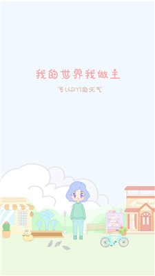 天气物语2024截图3