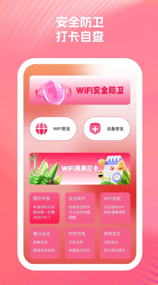 启明星WiFi助手截图2