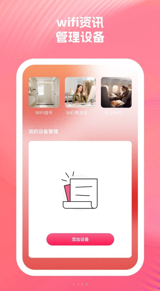 启明星WiFi助手截图3