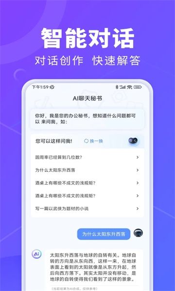 AI办公秘书截图2