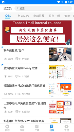 沫白软件库最新版截图1