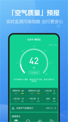 每刻天气2024截图3