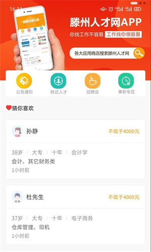 滕州人才网截图1