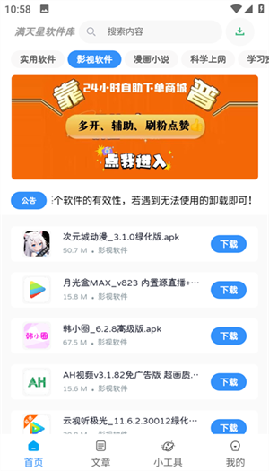 满天星软件库最新中文版截图2