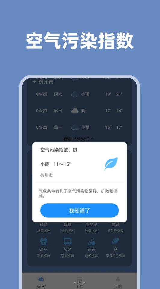 气象瞬间截图1