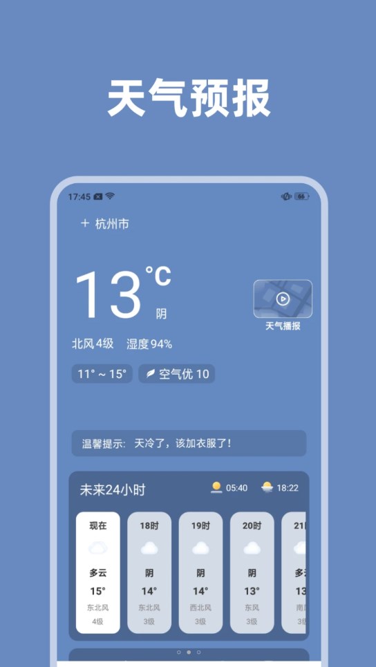 气象瞬间截图3