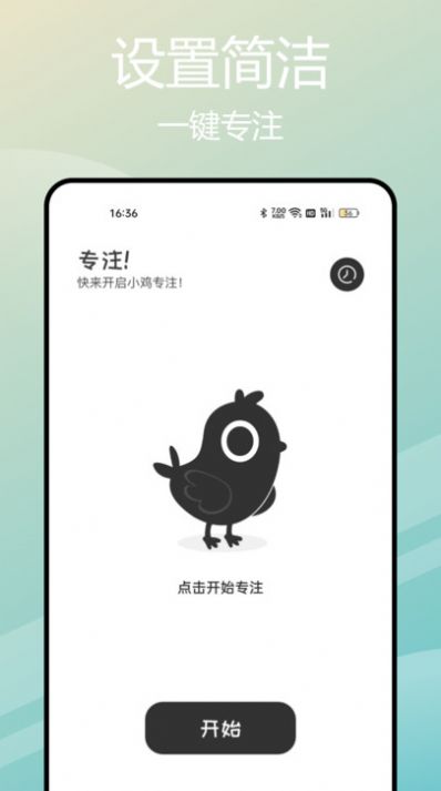 小鸡专注自律学习截图3