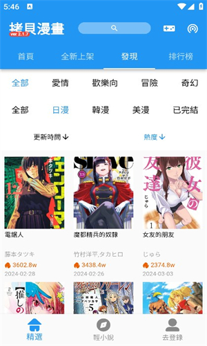 拷贝漫画繁体版截图1