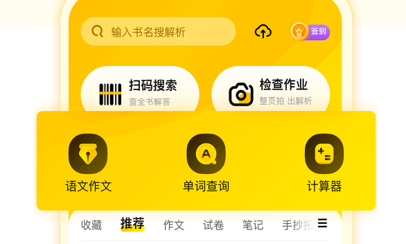 快对作业app