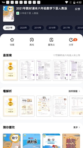 快对作业app