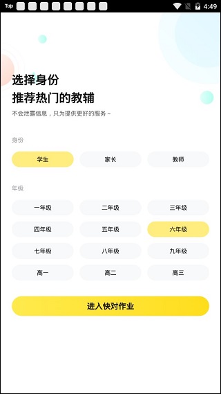 快对作业app