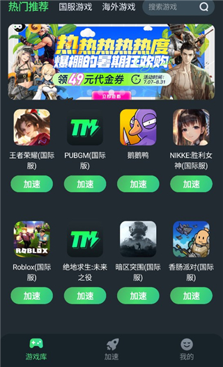 tm加速器最新版