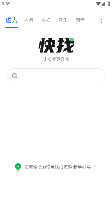 快找资源纯净版截图3