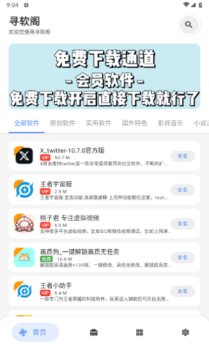 寻软阁手机版截图3